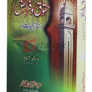 Haqooq-o-Faraeez (Andaz-e-Hayat) ( حقوق و فرائض اندازہ حیات ) By Alama Muhammad Ikram Tahir Book For Sale in Pakistan