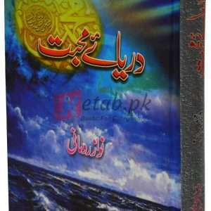 Darya-e-Muhabat ( دریائے محبت ) By Nawaz Romani Book For Sale in Pakistan