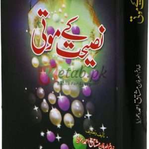 Naseehat ky Mooti ( نصیحت کے موتی ) By Khadam Alfarkan Mushtaq Ahmad Book For Sale in Pakistan