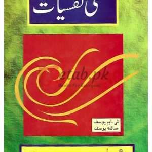 Amli Nazariyat Practical Notebook for B.A. By T.M. Yousuf,, Saima Yousuf Book For Sale in Pakistan