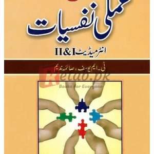 Amli Nafsiyat Practical Notebook Intermediate Part I and II (Combined) ( عملی نفسیات انٹرمیڈیٹ حصہ اول اور دوم ) By T.M. Yousuf,, Dr. Amara, Book For Sale in Pakistan