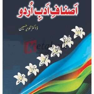 ILMI Asnaaf Urdu Adab ( اصناف ادب اردو ) By Doctor Tanveer Hussain Book For Sale in Pakistan