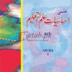 Assasiyat Ilm-ul-Taleem BZU For: BA/Associate Degree (علمی اساسیات علم التعلیم ) By Maqbool Ahmed Book For Sale in Pakistan