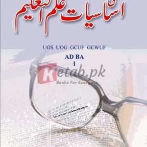 Assasiyat Ilm-ul-Taleem UOS, UOG, GCUF, GCWUF For: BA/Associate Degree (علمی اساسیات علم التعلیم ) By Maqbool Ahmed Book For Sale in Pakistan