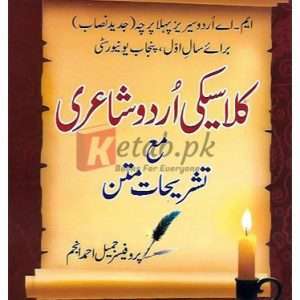 Classici Urdu Shairi Maa Tashreehat Matan M.A. Urdu Part I (Percha Awal) ( کلاسیکی اردو شاعری بمعہ تشریحات متن ) By Prof. Jameel Ahmed Anjam Book For Sale in Pakistan