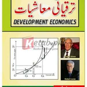 Development Economics M.A. Part II (ترقیاتی معاشیات ) By A. Hameed Shahid Book For Sale in Pakistan