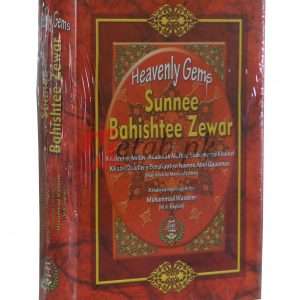 Sunnee Bahishtee Zewar By Muhammad Waseem Book For Sale in Pakistan