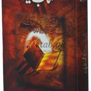 Kitab Al Siyaam ( کتاب الصیام ) By Mufti Shah Mehmood Alwari Book For Sale in Pakistan