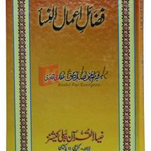 Fazail e Amal Nisa ( فضائل اعمال النساء ) By Muhammad Sadique Qadri Book For Sale in Pakistan