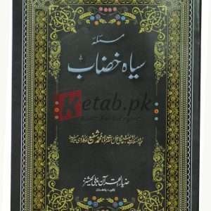 Masla siyah khazab ( مسئلہ سیاہ خضاب) By Muhammad Shafi Book For Sale in Pakistan