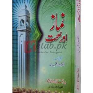 Namaz or sehat ( نماز اور صحت ) By Dr. Javaid Iqbal Book For Sale in Pakistan
