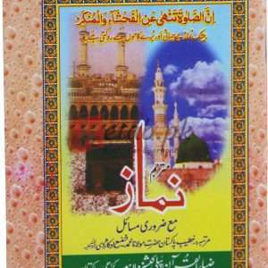 Namaz (Pocket) ( نماز ضروری مسائل ) Book For Sale in Pakistan