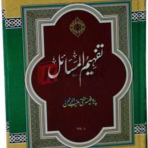 Tafheem-ul-Masail vol. 2 ( تفہیم مسائل والیوم 2 ) By Prof. Mufti Muneeb ur Rehman Book For Sale in Pakistan