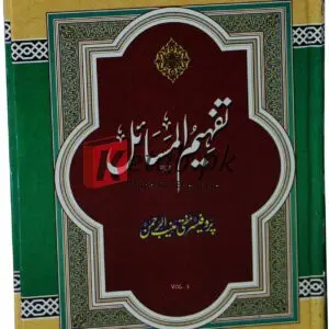 Tafheem-ul-Masail vol. 3 (فہیم مسائل والیوم 3 ) By Prof. Mufti Muneeb ur Rehman Book For Sale in Pakistan