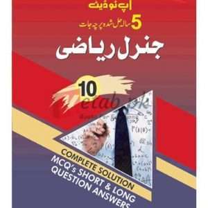 General Math Milestone Up-to-Date 5 Years Solved Papers (Class 10 U/M) ( جنرل ریاضی اپڈیٹ پانچ سالہ حل شدہ پرچہ جات ) Book For Sale in Pakistan