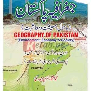 Geography of Pakistan (Environment, Economy and Society)(جغرافیہ پاکستان ماحول معیشت اور معاشرت ) By Muhammad Iftkhar Akram Ch. Book For Sale in Pakistan