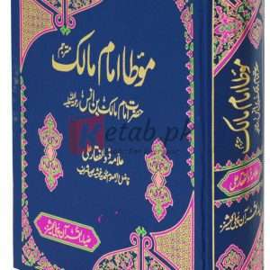 Moota Imam Malik ( موطا امام مالک ) Book For Sale in Pakistan