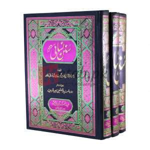 Sunnan Nesaeey 3vols. Set ( سنن النسائی تھری والیم سیٹ ) Books For Sale in Pakistan