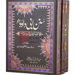 Sunnan Abu Dawood 3vols. Set ( سنن ابی داؤد ولیم 3سیٹ) Book For Sale in Pakistan