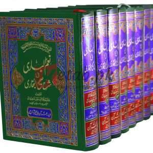 Name-ul-Bari fi Sharah Saheeh-ul-Bukhari vol.16 set ( نعیم الباری فی شرح صحیح البخاری والیم ) Book For Sale in Pakistan