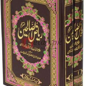 Riaz-ul-Salyheen 2vols. Set (ریاض الصالحین ٹو ولیم سیٹ ) Book For Sale in Pakistan