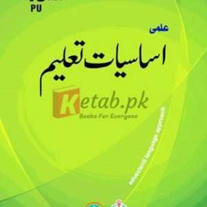 ILMI Assisiyat Taleem (علمی اساسیات التعلیم ) By Maqbool Ahmed Book For Sale in Pakistan