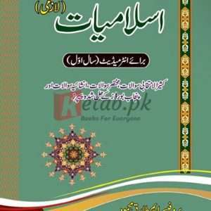 Ilmi Islamiyat Lazmi Intermediate Part I (علمی اسلامیات لزمی انٹرمیڈیٹ حصہ اول ) By M. Tariq Mahmood Book For Sale in Pakistan