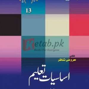Ilmi Marozi Asasiayat-e-Ilmi-ul-Talim (Punjab University) ( اساسیات تعلیم ) By: Maqbool Ahmed Book Book For Sale in Pakistan