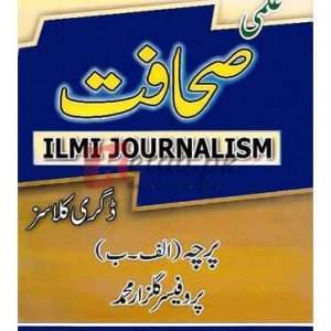 Sahafat Degree Classes (Percha Alif – Bai) ( علمی صحافت ) By Gulzar Muhammad Book For Sale in Pakistan