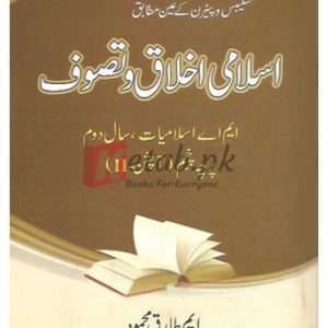 Islami Ikhlaq-wa-Tasawaf M.A. Part II (Percha Panjam) Option II (اسلامی اخلاق و تصوف ) By M. Tariq Mahmood Book For Sale in Pakistan
