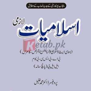 Islamiyat (Compulsory) for Associate Degree (Arts Science) | Punjab University By Prof. Dr. Muhammad Khalil Book For Sale in Pakistan