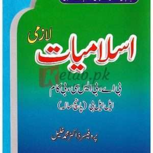Islamiyat Lazmi B.A., B.Sc., B.Com (Punjab) (اسلامیات لازمی ) By Dr. muhammad Khalil Book For Sale in Pakistan