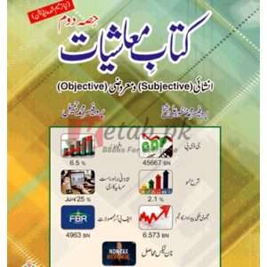 Kitab-e-Mashiyat Intermediate Part II Subjective and Objective ( کتاب معاشیات انٹرمیڈیٹ حصہ دوم انشائیہ اور معروضی ) By Prof. Muhammad Manzoor Ali Sheikh Book For Sale in Pakistan