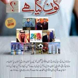 Koon Kia Hai? Updated Edition 2020 By Rai M. Iqbal Kharal Book For Sale in Pakistan