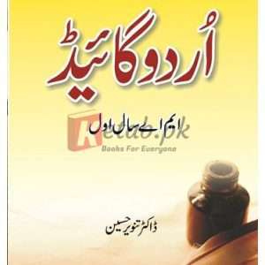 Ilmi Urdu Guide M.A. Part I ( اردو گائیڈ ایم اے اردو سال اول ) By Dr. Tanveer Hussain Book For Sale in Pakistan