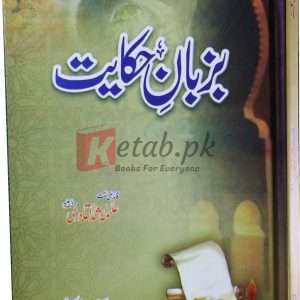Bazban-e-Hiqayat ( بزبان حکایت ) By Almmah Arshad Qadri Book For Sale in Pakistan