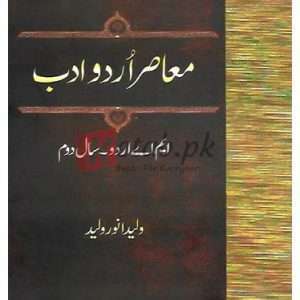 Maasir-e-Urdu Adab M.A. Urdu Part II (Optional Paper) (محاصر اردو ادب ) By Walid Anwar Walid Book For Sale in Pakistan