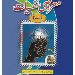 Marozi Nafsiyat Intermediate Part I ( معروضی نفسیات حصہ اول ) By T.M. Yousuf,, Dr. Amara, Saima Nadeem, Dr. Amara Book For Sale in Pakistan