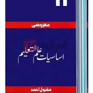 Ilmi Marozi Asasiyat-e-Ilm-ul-Talim F.A. Part-I ( معروضی عاصیات علم التعلیم انٹرمیڈیٹ حصہ اول ) By Maqbool Ahmad Book For Sale in Pakistan