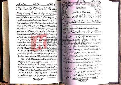 Tafheem-ul-Quran (تفہیم القرآن) By Syed Abu Al A'la Moududi - Books For Sale in Pakistan