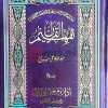 Tafheem-ul-Quran (تفہیم القرآن) By Syed Abu Al A'la Moududi - Books For Sale in Pakistan