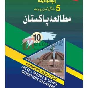 Mutalia Pakistan Milestone Up_to_Date 5Years Solved Papers ( مطالعہ پاکستان پانچ سالہ حل شدہ پرچہ جات (برائے کلاس دہم) ) Book For Sale in Pakistan