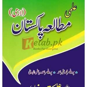 Mutalia Paksitan (Urdu) By Prof. Ahmed Riaz-ul-Huda Book For Sale in Pakistan