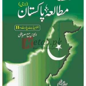 Mutalia Pakistan (Lazmi) for Intermediate Part-II (مطالعہ پاکستان لازمی ) By Roohi Naeem Book For Sale in Pakistan