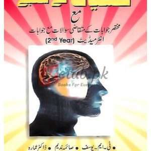 Nafsiyat kai Shobai Intermediate Part II ( نفسیات کے شعبے انٹرمیڈیٹ حصہ دوم) By T.M. Yousuf,, Dr. Amara, Saima Nadeem Book For Sale in Pakistan