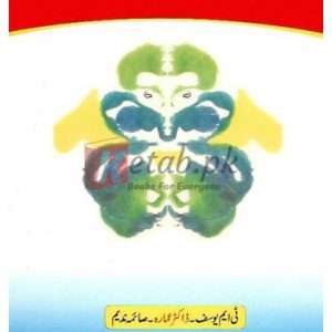 Nafsiyat Kai Asasi Nazariyat (University Multan – Bahawalpur) for B.A. BSc.(نفسیات کے اساسی نظریات ) By T.M. Yousuf,, Dr. Amara Book For Sale in Pakistan