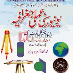 Practical Note Book University Practical Geography (BA, BSc) By Muhammad Iftikhar Akram Ch. Book For Sale in Pakistan