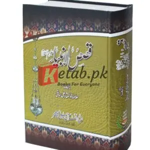 Qasas-ul-Anbiya ( قصہ انبیاء ) By Alma Zulfqar Ali Book For Sale in Pakistan