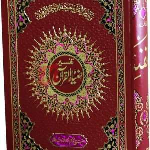Tafseer Zia ul Quran vol.1 ( تفسیر ضیاء القرآن والیم 1 ) Book For Sale in Pakistan