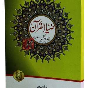 Tafseer Surah Maida, Surah Al Nakhal (تفسیر سورہ مائدہ سورہ حدید نحل ) Book For Sale inPakistan
